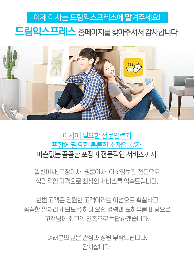 드림익스프레스_모바일