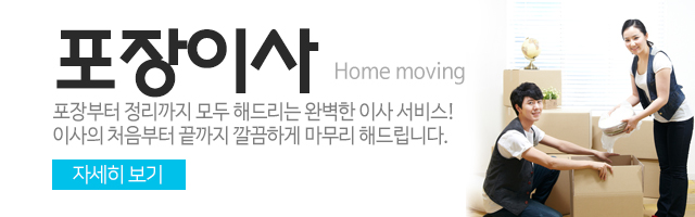 20200407103630_CS5iuoaR.jpg_carousel_대전이사짐센터_대전이사짐센터,드림익스프레스,용전동이삿짐센터,금산이사,옥천이사,월평동이사,둔산동이사