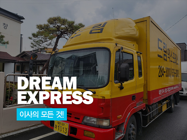 20230518123218_LztAC8uc.jpg_carousel_대전이사짐센터_대전이사짐센터,드림익스프레스,용전동이삿짐센터,금산이사,옥천이사,월평동이사,둔산동이사