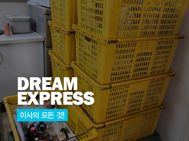 20230518123218_jlDFbzs2.jpg_carousel_대전이사짐센터_대전이사짐센터,드림익스프레스,용전동이삿짐센터,금산이사,옥천이사,월평동이사,둔산동이사