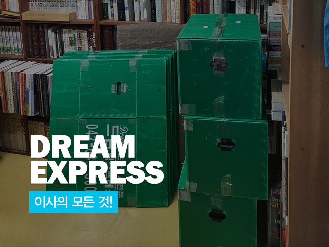 20230518123218_s9BpdOFv.jpg_carousel_대전이사짐센터_대전이사짐센터,드림익스프레스,용전동이삿짐센터,금산이사,옥천이사,월평동이사,둔산동이사
