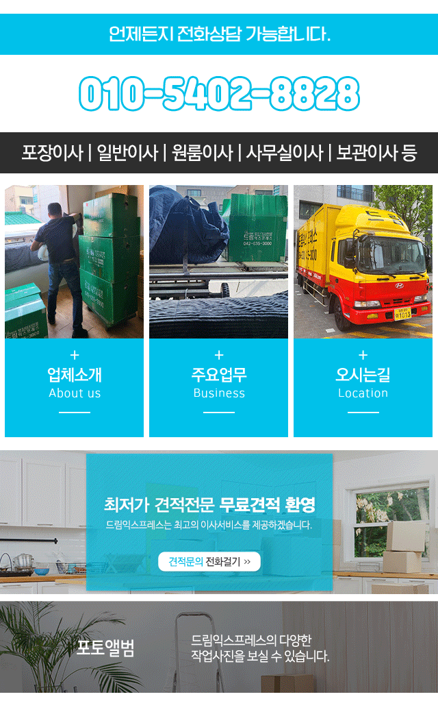드림익스프레스_메인